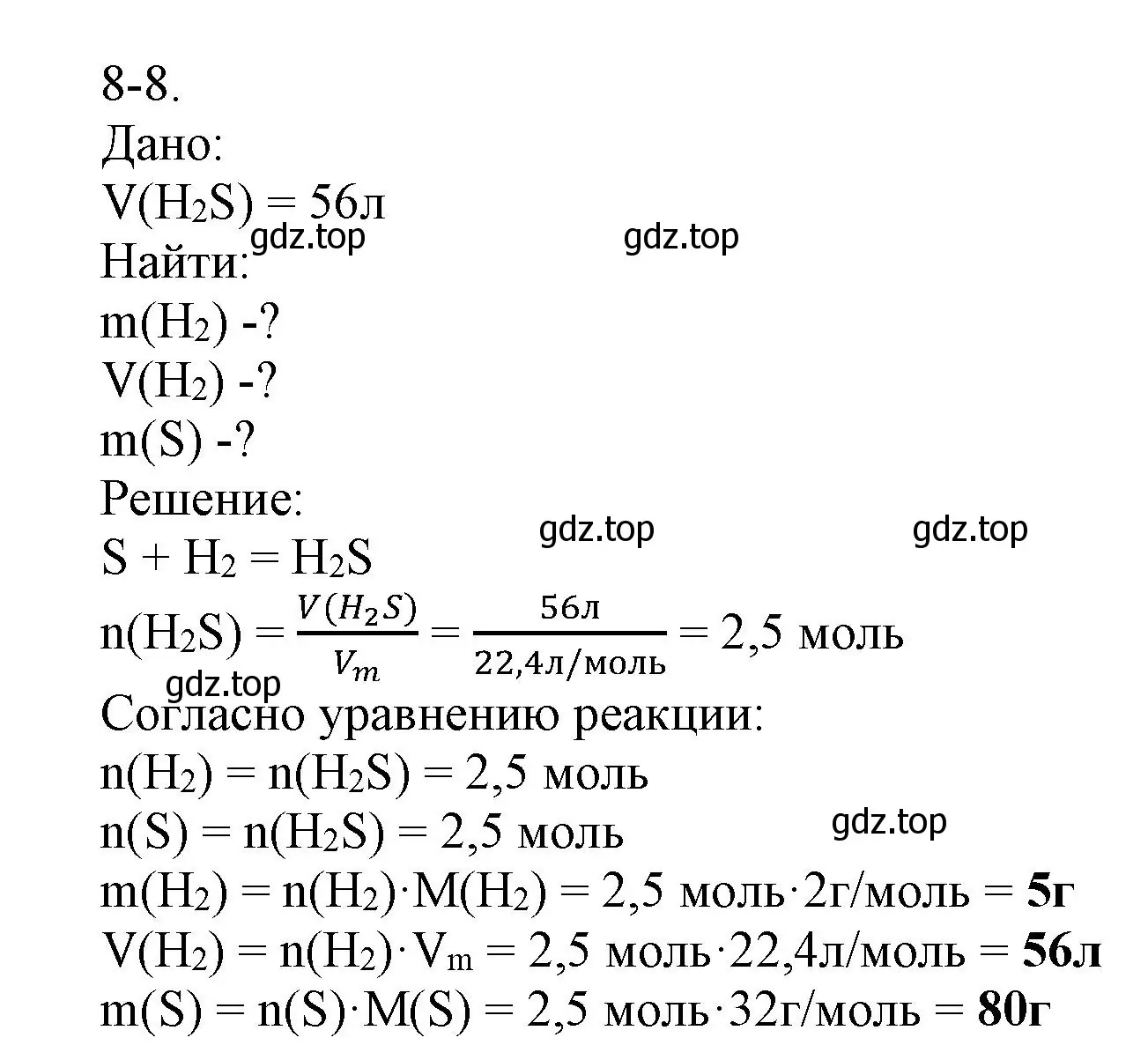 Решение номер 8-8 (страница 97) гдз по химии 8 класс Кузнецова, Левкин, задачник