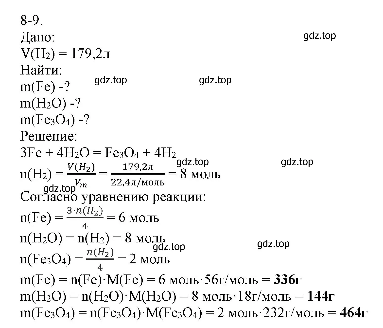 Решение номер 8-9 (страница 97) гдз по химии 8 класс Кузнецова, Левкин, задачник