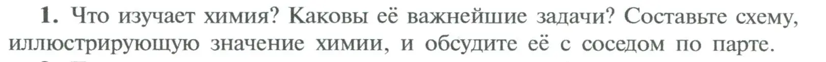 Условие номер 1 (страница 6) гдз по химии 8 класс Рудзитис, Фельдман, учебник