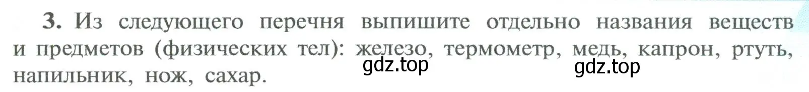 Условие номер 3 (страница 7) гдз по химии 8 класс Рудзитис, Фельдман, учебник