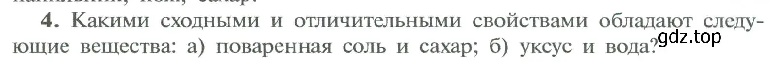 Условие номер 4 (страница 7) гдз по химии 8 класс Рудзитис, Фельдман, учебник