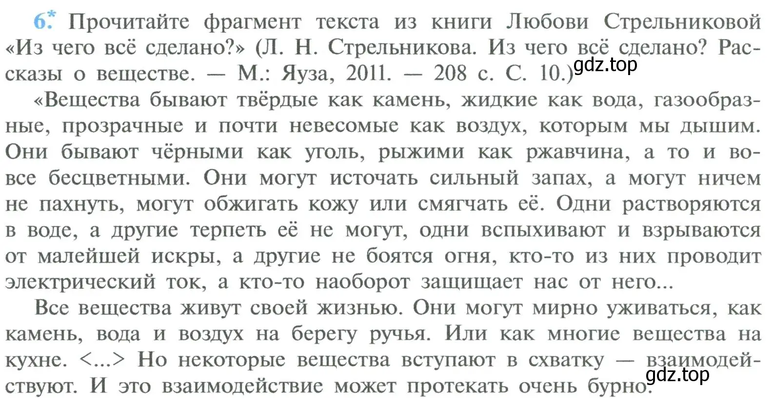 Условие номер 6 (страница 7) гдз по химии 8 класс Рудзитис, Фельдман, учебник