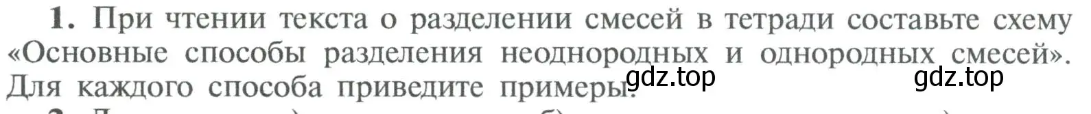 Условие номер 1 (страница 18) гдз по химии 8 класс Рудзитис, Фельдман, учебник