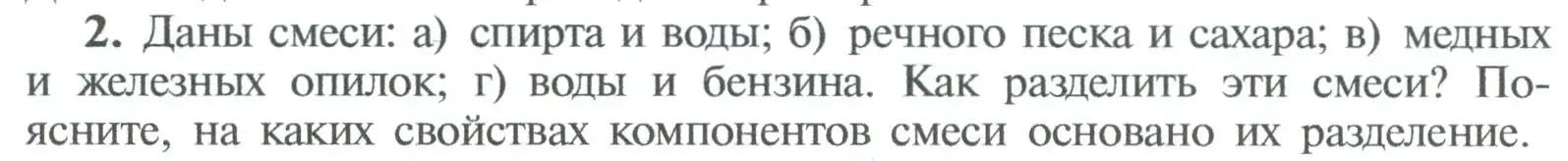 Условие номер 2 (страница 18) гдз по химии 8 класс Рудзитис, Фельдман, учебник