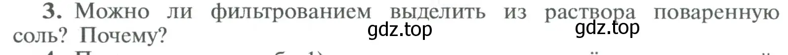 Условие номер 3 (страница 18) гдз по химии 8 класс Рудзитис, Фельдман, учебник