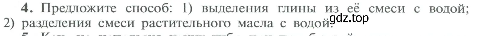 Условие номер 4 (страница 18) гдз по химии 8 класс Рудзитис, Фельдман, учебник