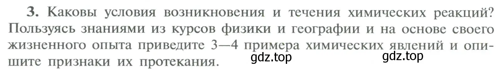 Условие номер 3 (страница 26) гдз по химии 8 класс Рудзитис, Фельдман, учебник