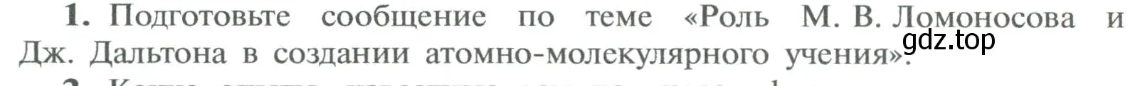 Условие номер 1 (страница 30) гдз по химии 8 класс Рудзитис, Фельдман, учебник