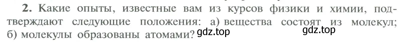 Условие номер 2 (страница 30) гдз по химии 8 класс Рудзитис, Фельдман, учебник