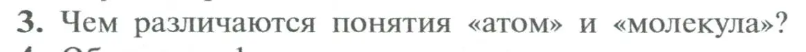 Условие номер 3 (страница 30) гдз по химии 8 класс Рудзитис, Фельдман, учебник