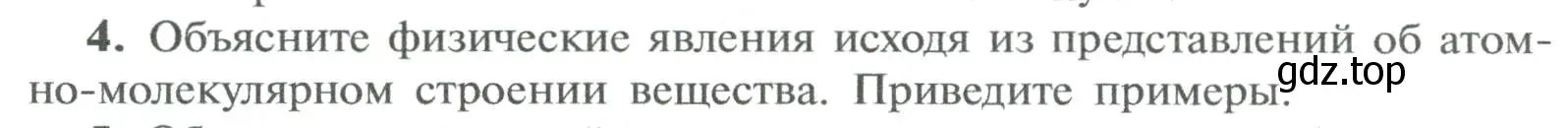 Условие номер 4 (страница 30) гдз по химии 8 класс Рудзитис, Фельдман, учебник