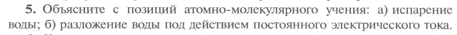 Условие номер 5 (страница 30) гдз по химии 8 класс Рудзитис, Фельдман, учебник