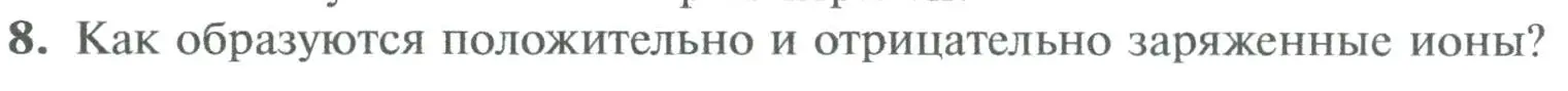 Условие номер 8 (страница 30) гдз по химии 8 класс Рудзитис, Фельдман, учебник