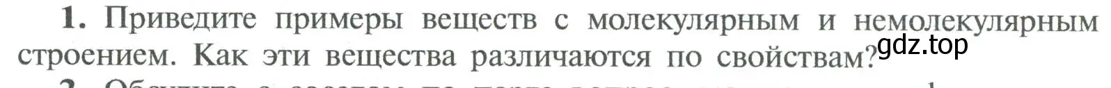 Условие номер 1 (страница 34) гдз по химии 8 класс Рудзитис, Фельдман, учебник