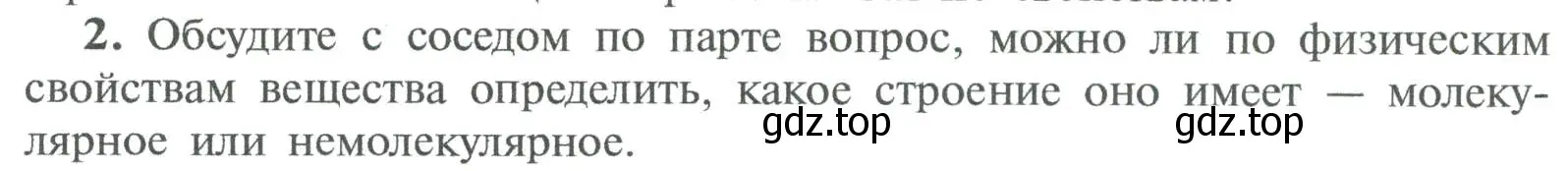 Условие номер 2 (страница 34) гдз по химии 8 класс Рудзитис, Фельдман, учебник