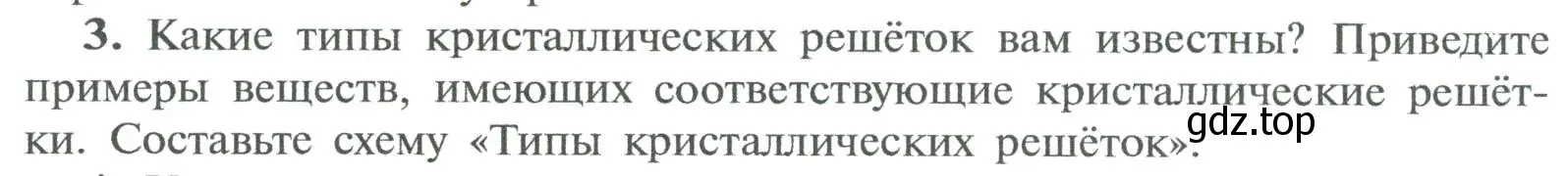 Условие номер 3 (страница 34) гдз по химии 8 класс Рудзитис, Фельдман, учебник