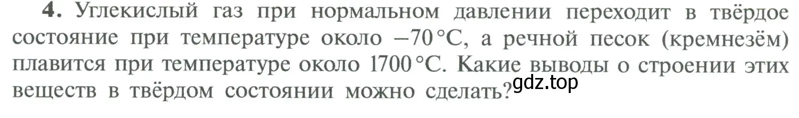 Условие номер 4 (страница 34) гдз по химии 8 класс Рудзитис, Фельдман, учебник