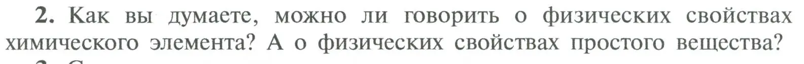 Условие номер 2 (страница 41) гдз по химии 8 класс Рудзитис, Фельдман, учебник