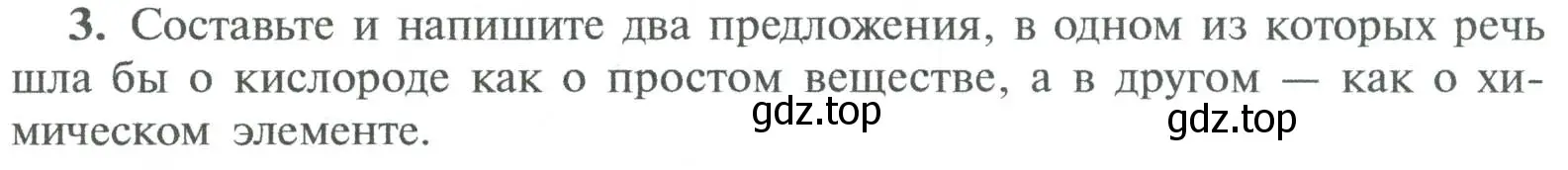 Условие номер 3 (страница 41) гдз по химии 8 класс Рудзитис, Фельдман, учебник