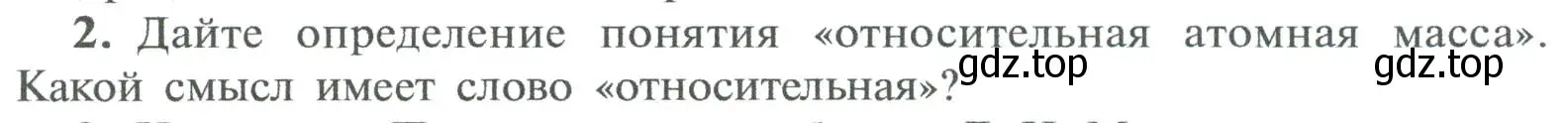 Условие номер 2 (страница 43) гдз по химии 8 класс Рудзитис, Фельдман, учебник