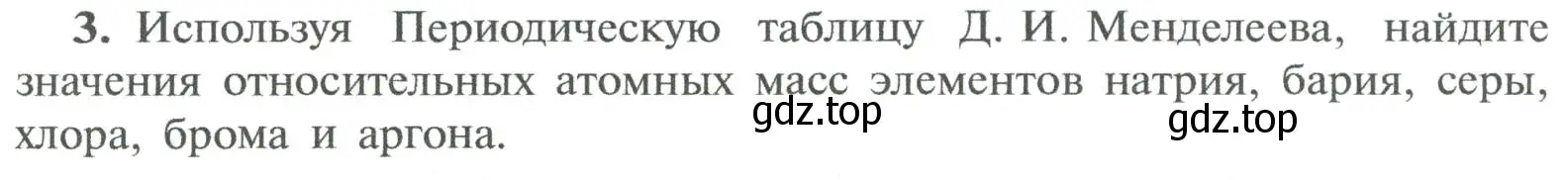 Условие номер 3 (страница 43) гдз по химии 8 класс Рудзитис, Фельдман, учебник