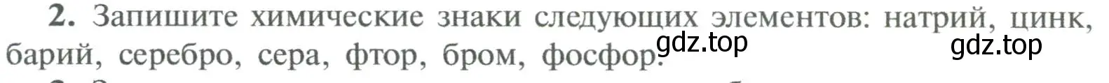 Условие номер 2 (страница 46) гдз по химии 8 класс Рудзитис, Фельдман, учебник