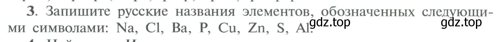 Условие номер 3 (страница 46) гдз по химии 8 класс Рудзитис, Фельдман, учебник