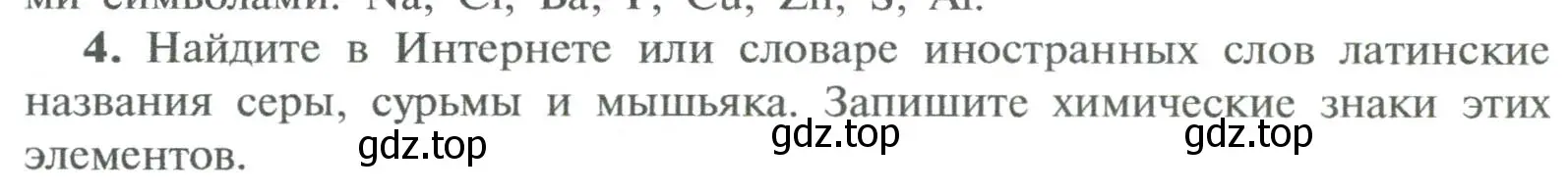 Условие номер 4 (страница 46) гдз по химии 8 класс Рудзитис, Фельдман, учебник