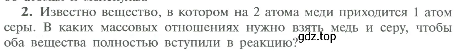 Условие номер 2 (страница 48) гдз по химии 8 класс Рудзитис, Фельдман, учебник