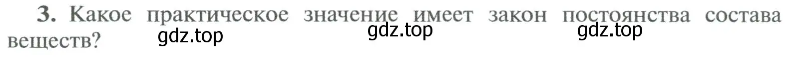 Условие номер 3 (страница 48) гдз по химии 8 класс Рудзитис, Фельдман, учебник