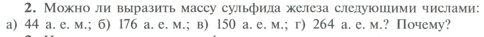 Условие номер 2 (страница 51) гдз по химии 8 класс Рудзитис, Фельдман, учебник