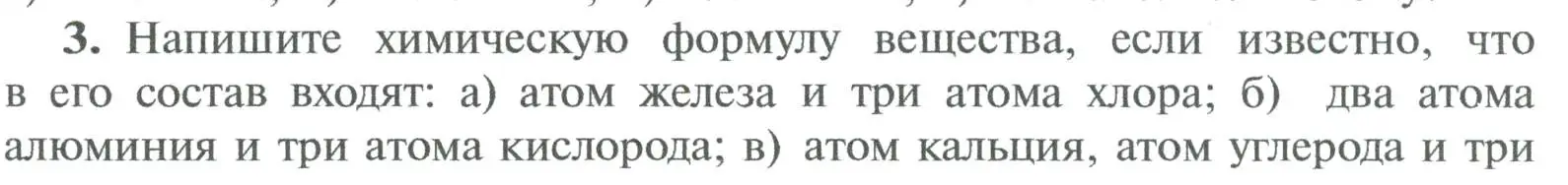 Условие номер 3 (страница 51) гдз по химии 8 класс Рудзитис, Фельдман, учебник