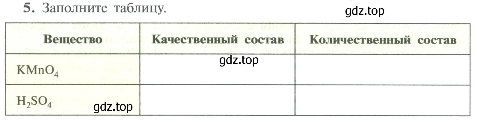 Условие номер 5 (страница 52) гдз по химии 8 класс Рудзитис, Фельдман, учебник