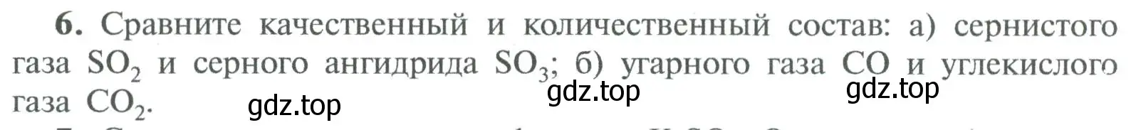 Условие номер 6 (страница 52) гдз по химии 8 класс Рудзитис, Фельдман, учебник