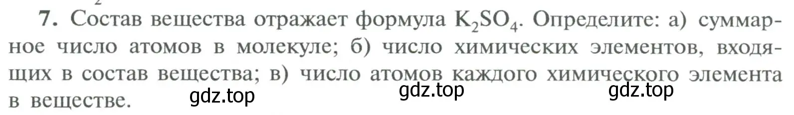 Условие номер 7 (страница 52) гдз по химии 8 класс Рудзитис, Фельдман, учебник