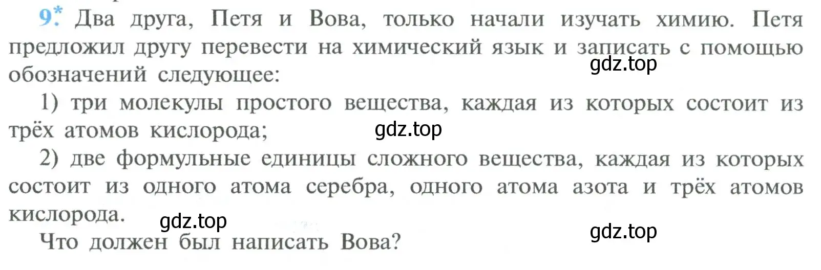 Условие номер 9 (страница 52) гдз по химии 8 класс Рудзитис, Фельдман, учебник