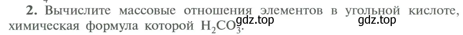 Условие номер 2 (страница 55) гдз по химии 8 класс Рудзитис, Фельдман, учебник