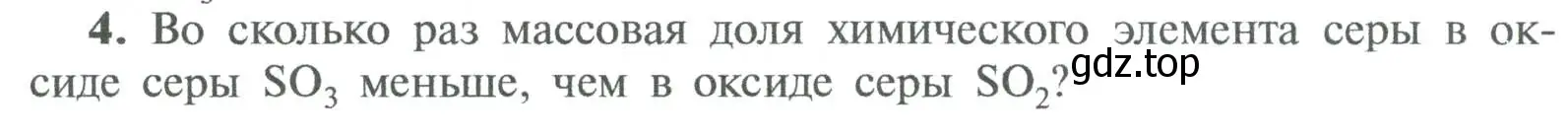 Условие номер 4 (страница 55) гдз по химии 8 класс Рудзитис, Фельдман, учебник