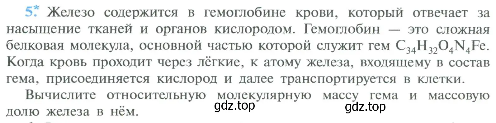 Условие номер 5 (страница 56) гдз по химии 8 класс Рудзитис, Фельдман, учебник