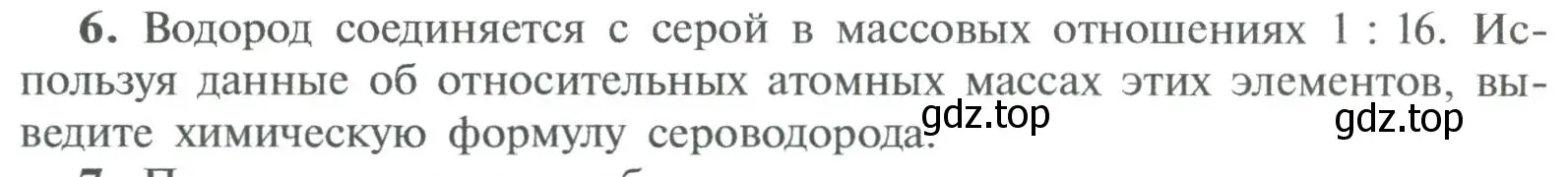 Условие номер 6 (страница 56) гдз по химии 8 класс Рудзитис, Фельдман, учебник