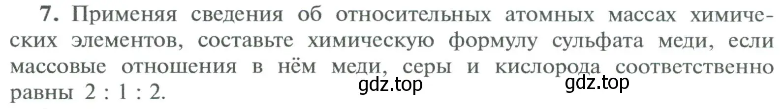 Условие номер 7 (страница 56) гдз по химии 8 класс Рудзитис, Фельдман, учебник