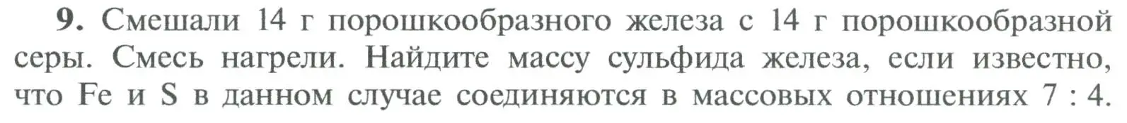 Условие номер 9 (страница 56) гдз по химии 8 класс Рудзитис, Фельдман, учебник