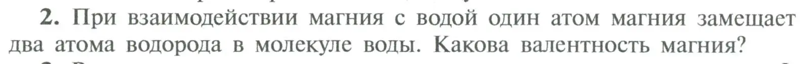 Условие номер 2 (страница 60) гдз по химии 8 класс Рудзитис, Фельдман, учебник