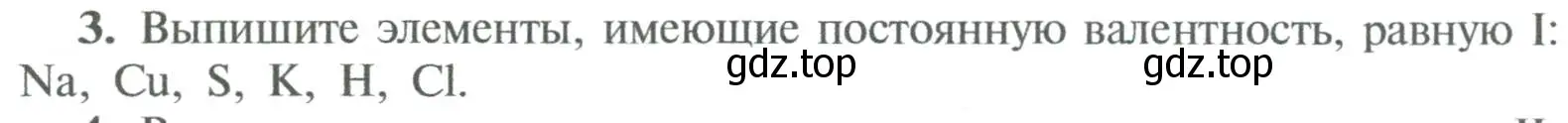 Условие номер 3 (страница 60) гдз по химии 8 класс Рудзитис, Фельдман, учебник