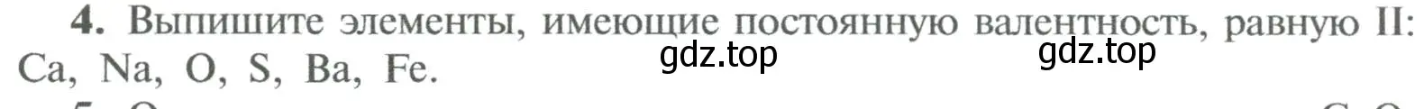 Условие номер 4 (страница 60) гдз по химии 8 класс Рудзитис, Фельдман, учебник