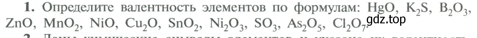 Условие номер 1 (страница 62) гдз по химии 8 класс Рудзитис, Фельдман, учебник