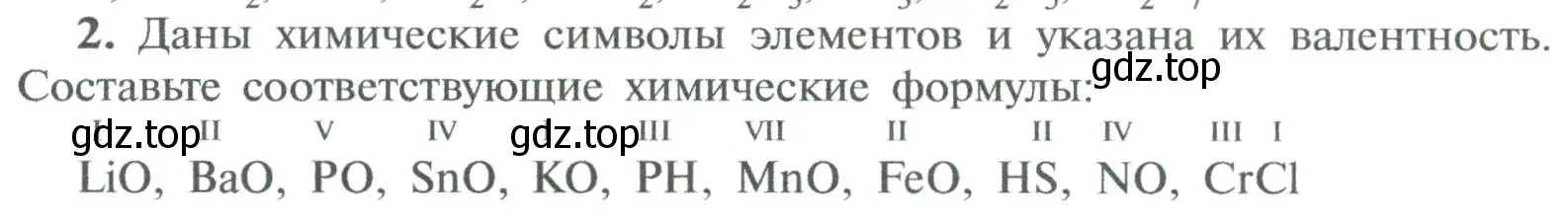 Условие номер 2 (страница 62) гдз по химии 8 класс Рудзитис, Фельдман, учебник