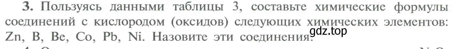 Условие номер 3 (страница 62) гдз по химии 8 класс Рудзитис, Фельдман, учебник