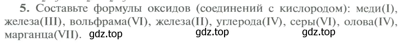 Условие номер 5 (страница 62) гдз по химии 8 класс Рудзитис, Фельдман, учебник