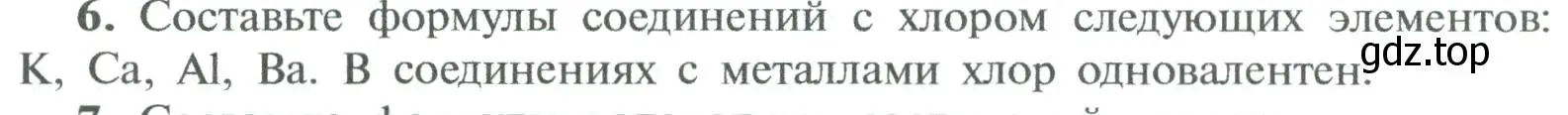 Условие номер 6 (страница 62) гдз по химии 8 класс Рудзитис, Фельдман, учебник